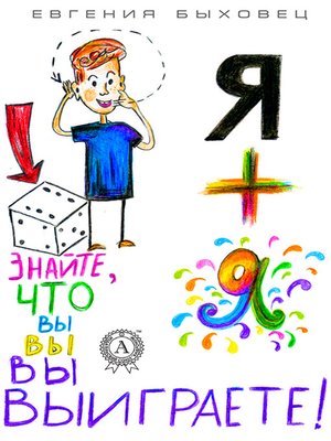 cover image of Я + Я
